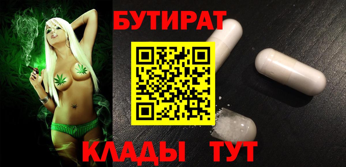 Бутират GHB  Вход с VPN  БУТИРАТ  Гатчина 