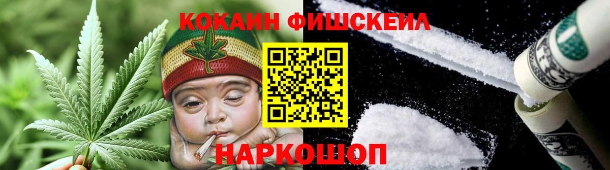 COCAIN Fish Scale  Cocaine  Вход с VPN  Гатчина  Кокаин VHQ 