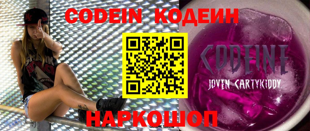 Кодеиновый сироп Lean напиток Lean (лин) Гатчина